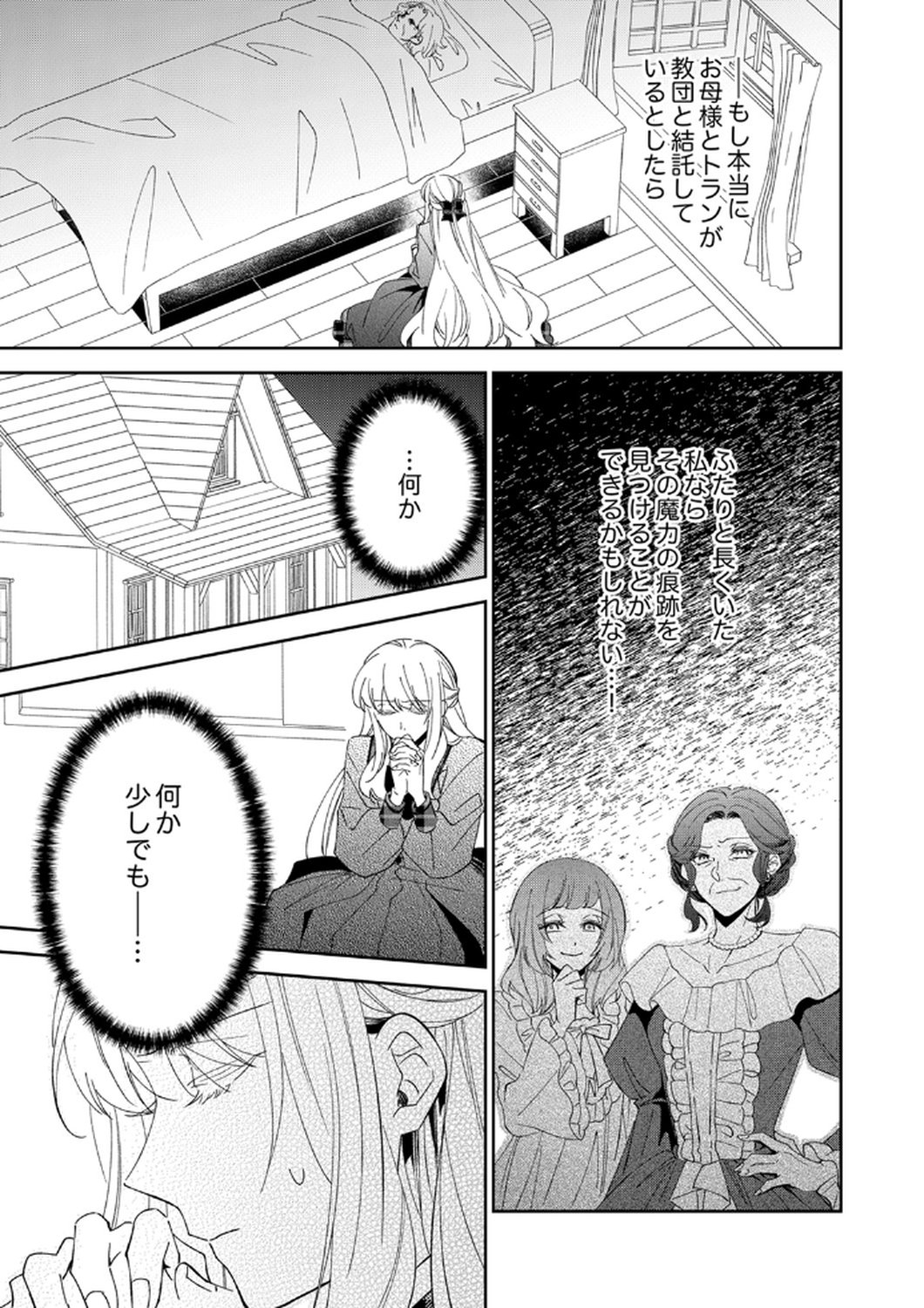 Noroware Koushaku to Suterareta Hanayome no Saiai Kon Chapter 11 27ページ