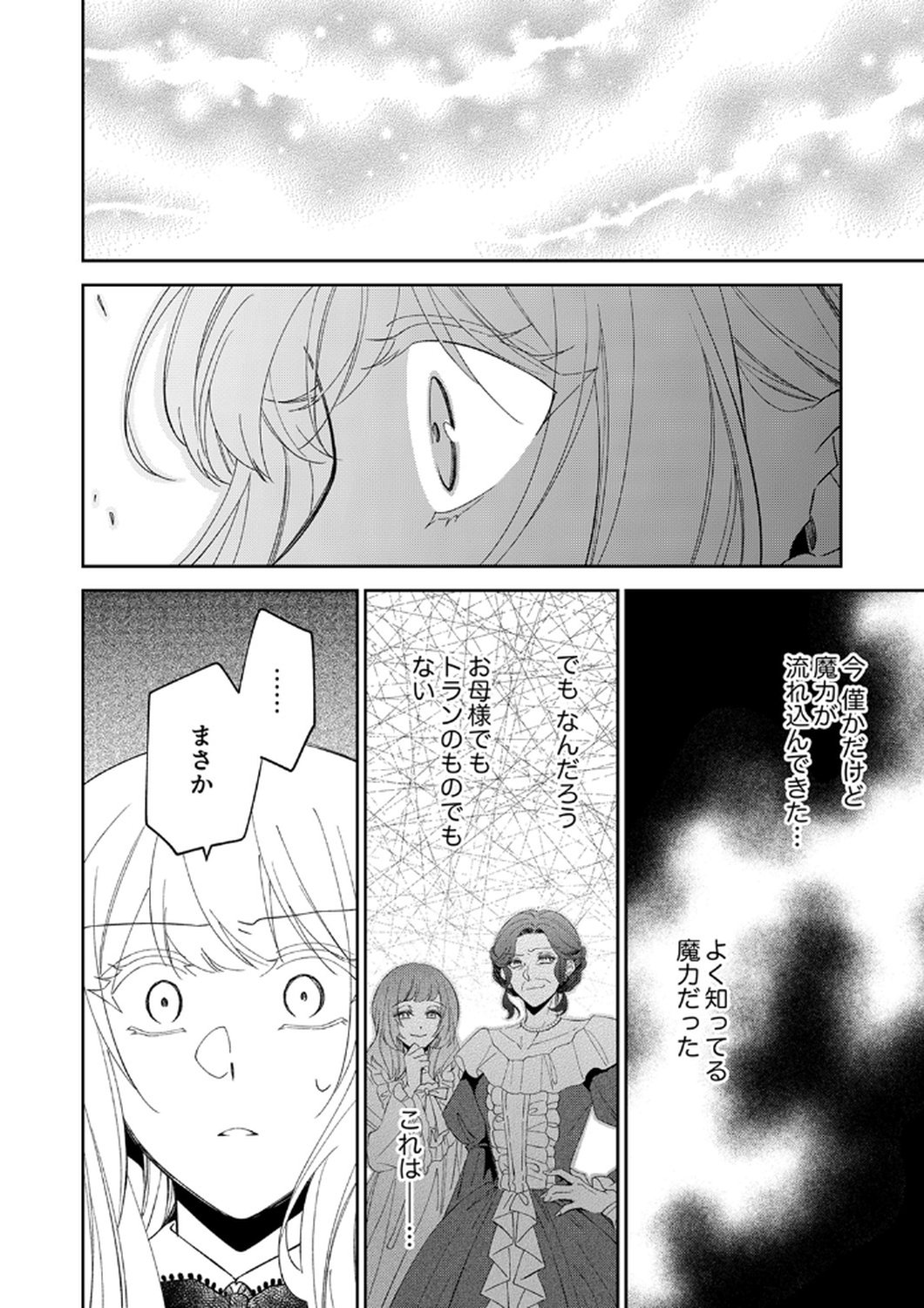 Noroware Koushaku to Suterareta Hanayome no Saiai Kon Chapter 11 28ページ