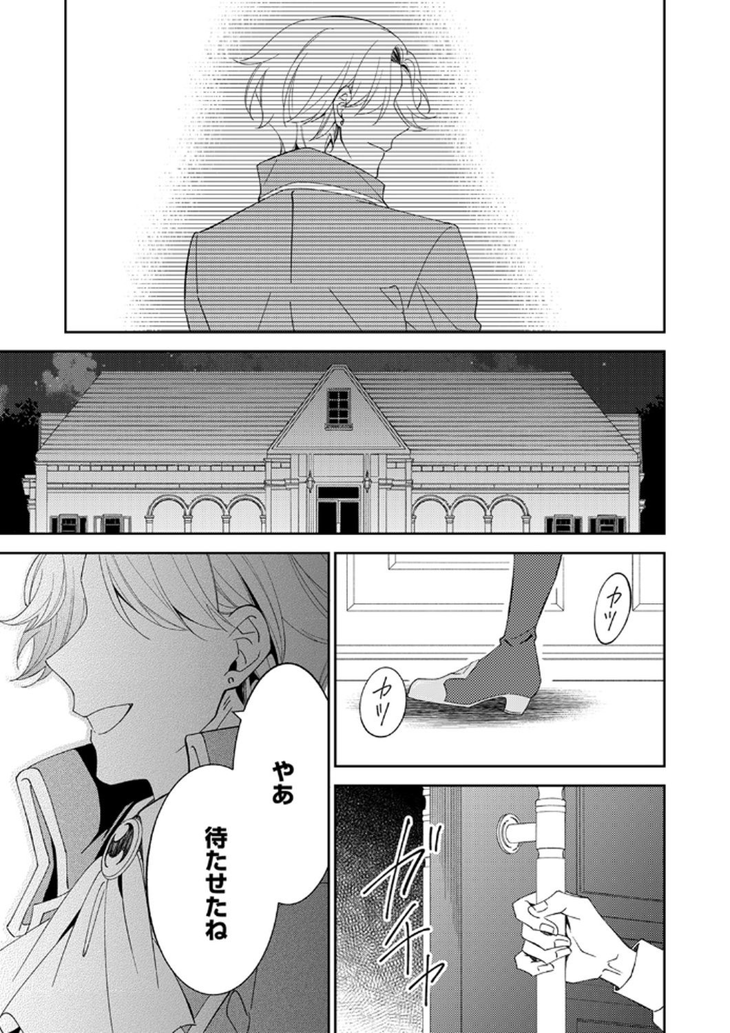 Noroware Koushaku to Suterareta Hanayome no Saiai Kon Chapter 11 29ページ