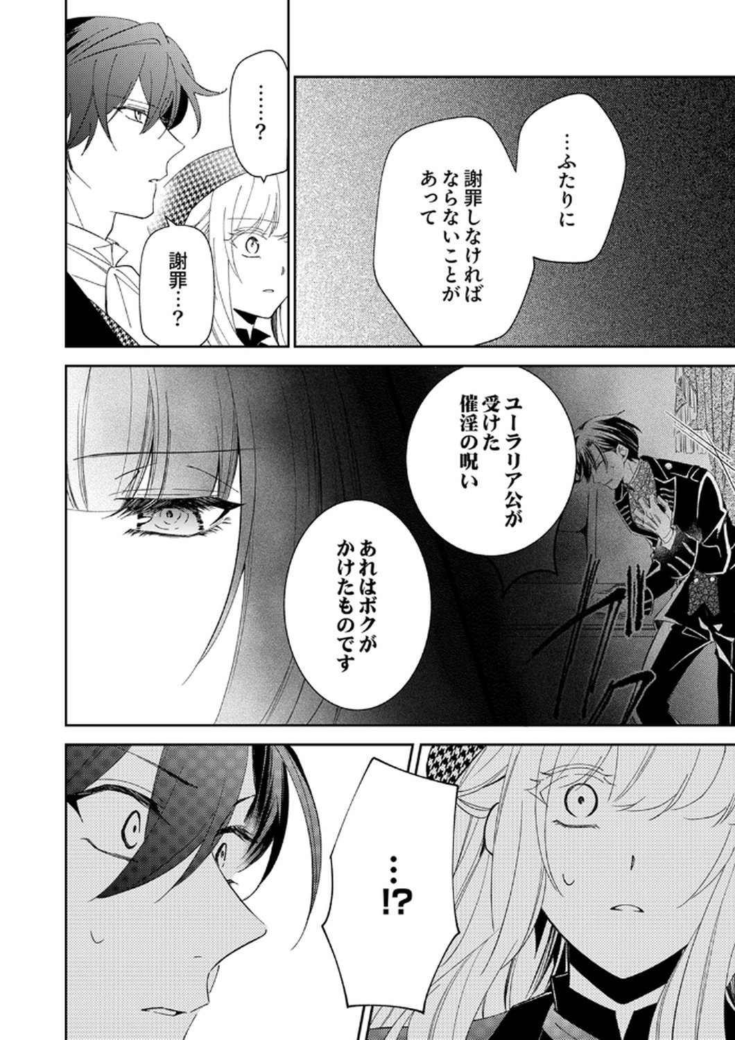 Noroware Koushaku to Suterareta Hanayome no Saiai Kon Chapter 11 4ページ