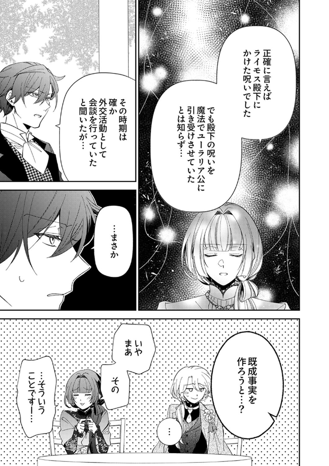 Noroware Koushaku to Suterareta Hanayome no Saiai Kon Chapter 11 5ページ