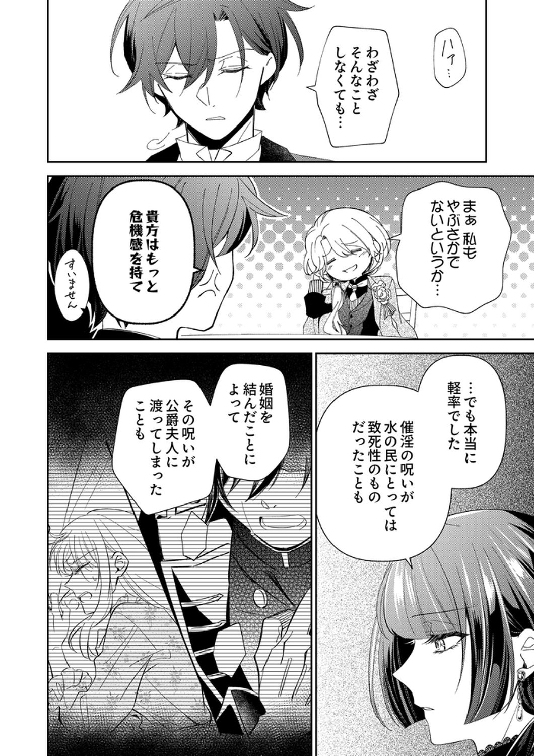 Noroware Koushaku to Suterareta Hanayome no Saiai Kon Chapter 11 6ページ
