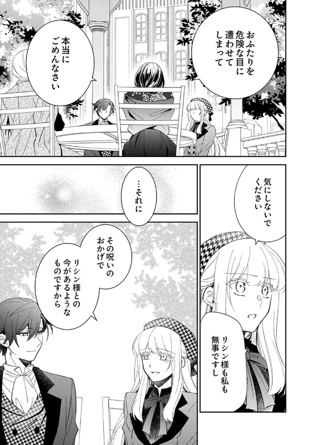 Noroware Koushaku to Suterareta Hanayome no Saiai Kon Chapter 11 7ページ