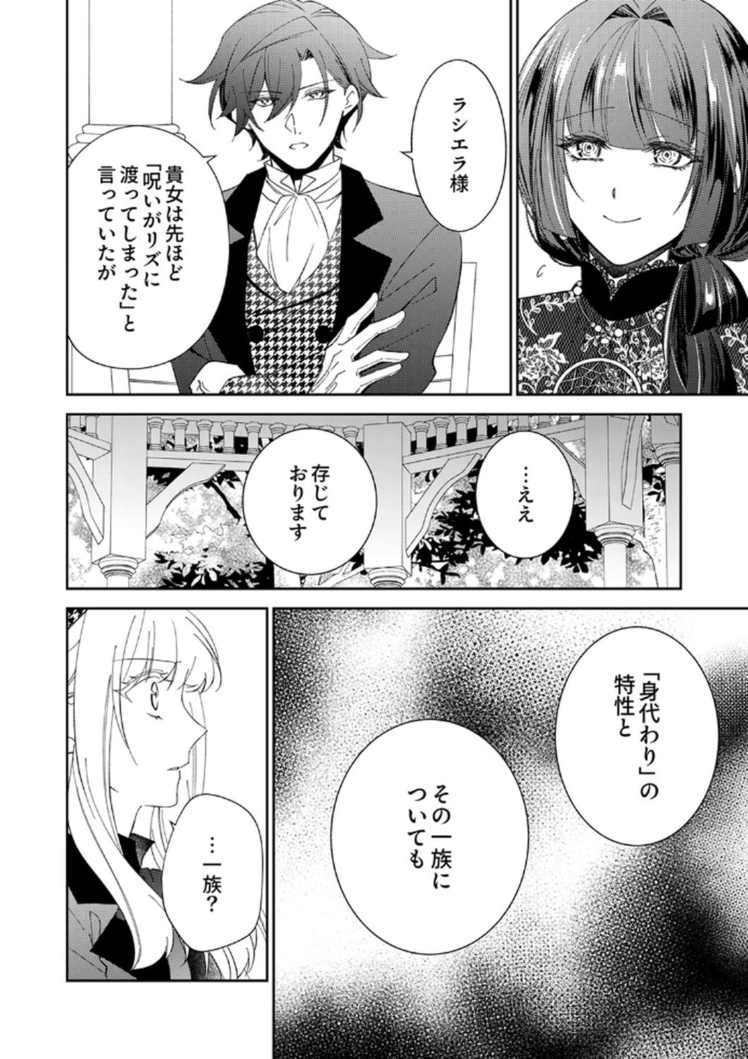Noroware Koushaku to Suterareta Hanayome no Saiai Kon Chapter 11 8ページ