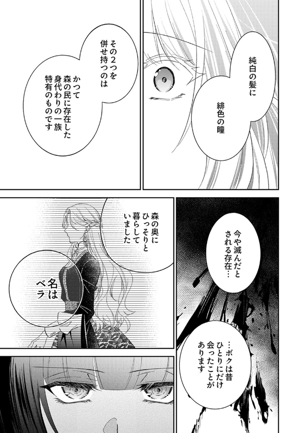 Noroware Koushaku to Suterareta Hanayome no Saiai Kon Chapter 11 9ページ