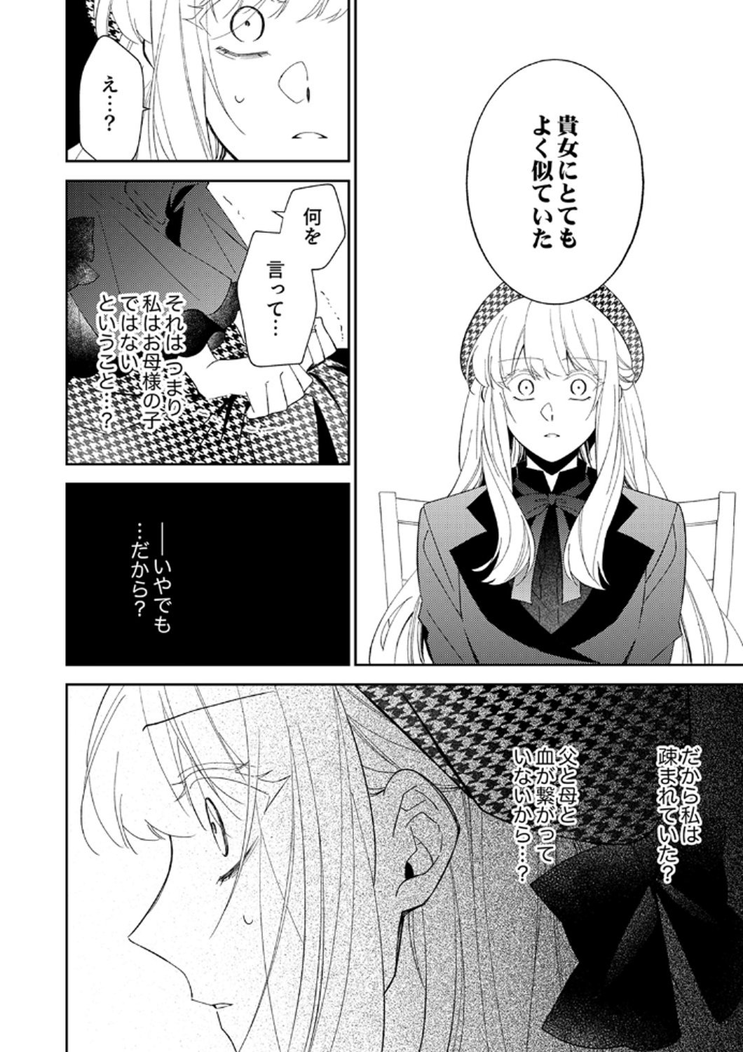 Noroware Koushaku to Suterareta Hanayome no Saiai Kon Chapter 11 10ページ