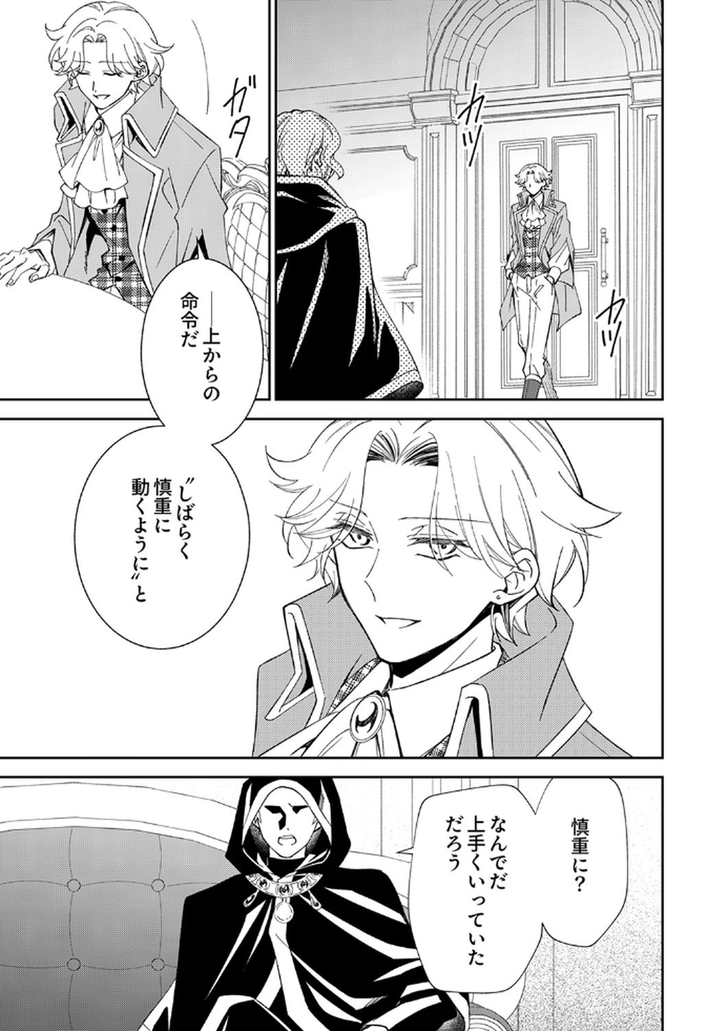 Noroware Koushaku to Suterareta Hanayome no Saiai Kon Chapter 12 1ページ