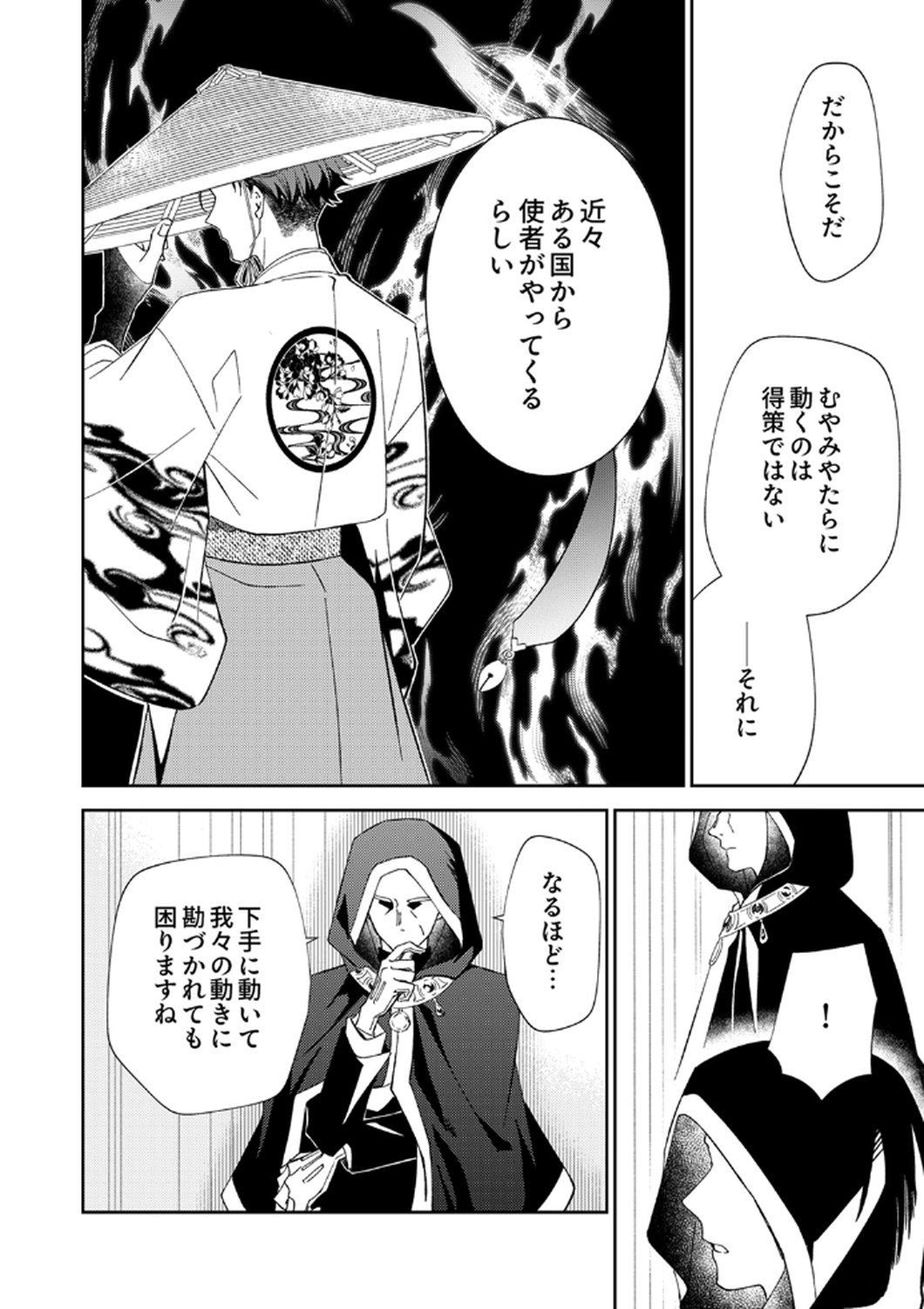 Noroware Koushaku to Suterareta Hanayome no Saiai Kon Chapter 12 2ページ