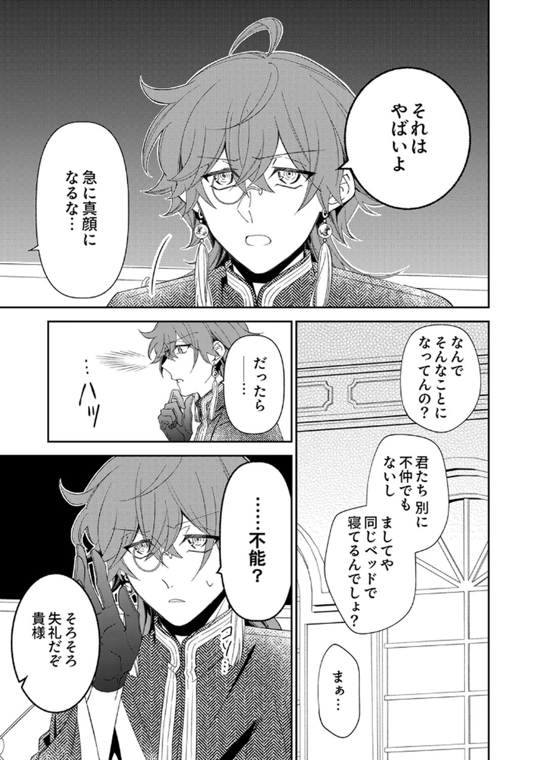 Noroware Koushaku to Suterareta Hanayome no Saiai Kon Chapter 12 11ページ