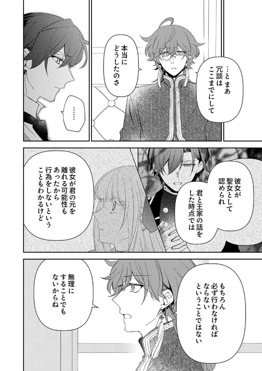 Noroware Koushaku to Suterareta Hanayome no Saiai Kon Chapter 12 12ページ