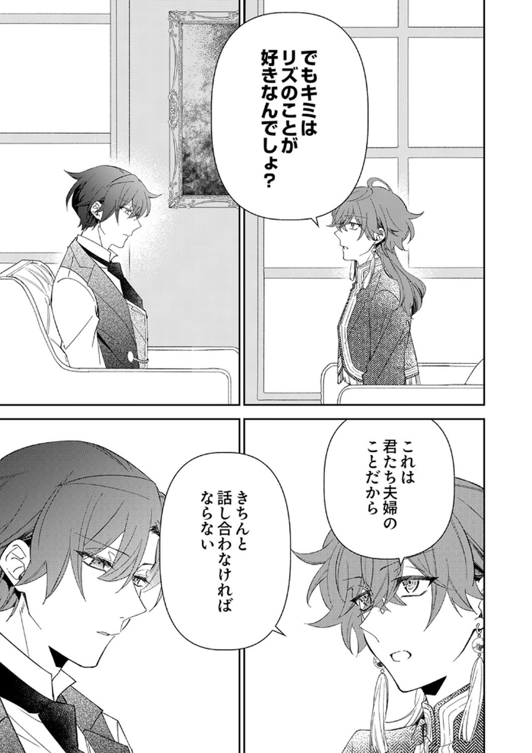 Noroware Koushaku to Suterareta Hanayome no Saiai Kon Chapter 12 13ページ