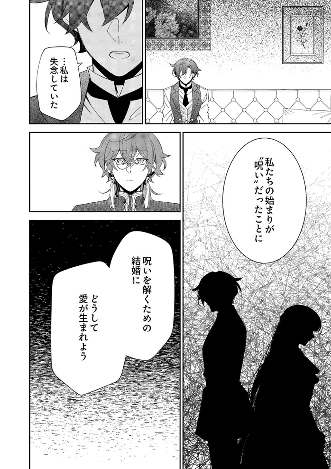 Noroware Koushaku to Suterareta Hanayome no Saiai Kon Chapter 12 14ページ