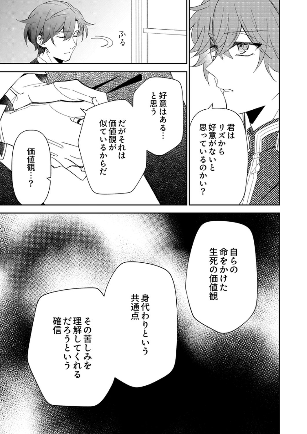 Noroware Koushaku to Suterareta Hanayome no Saiai Kon Chapter 12 15ページ