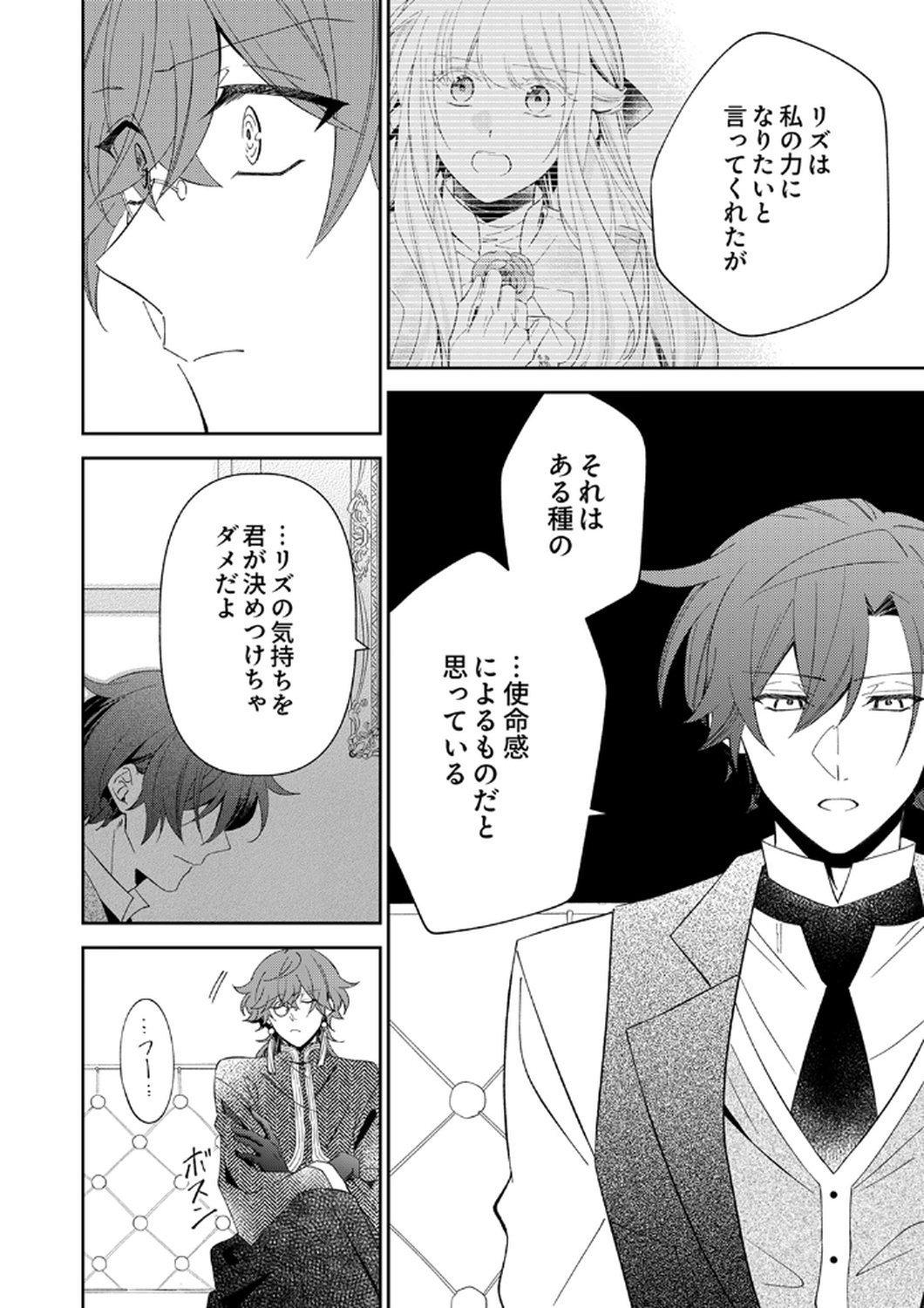 Noroware Koushaku to Suterareta Hanayome no Saiai Kon Chapter 12 16ページ