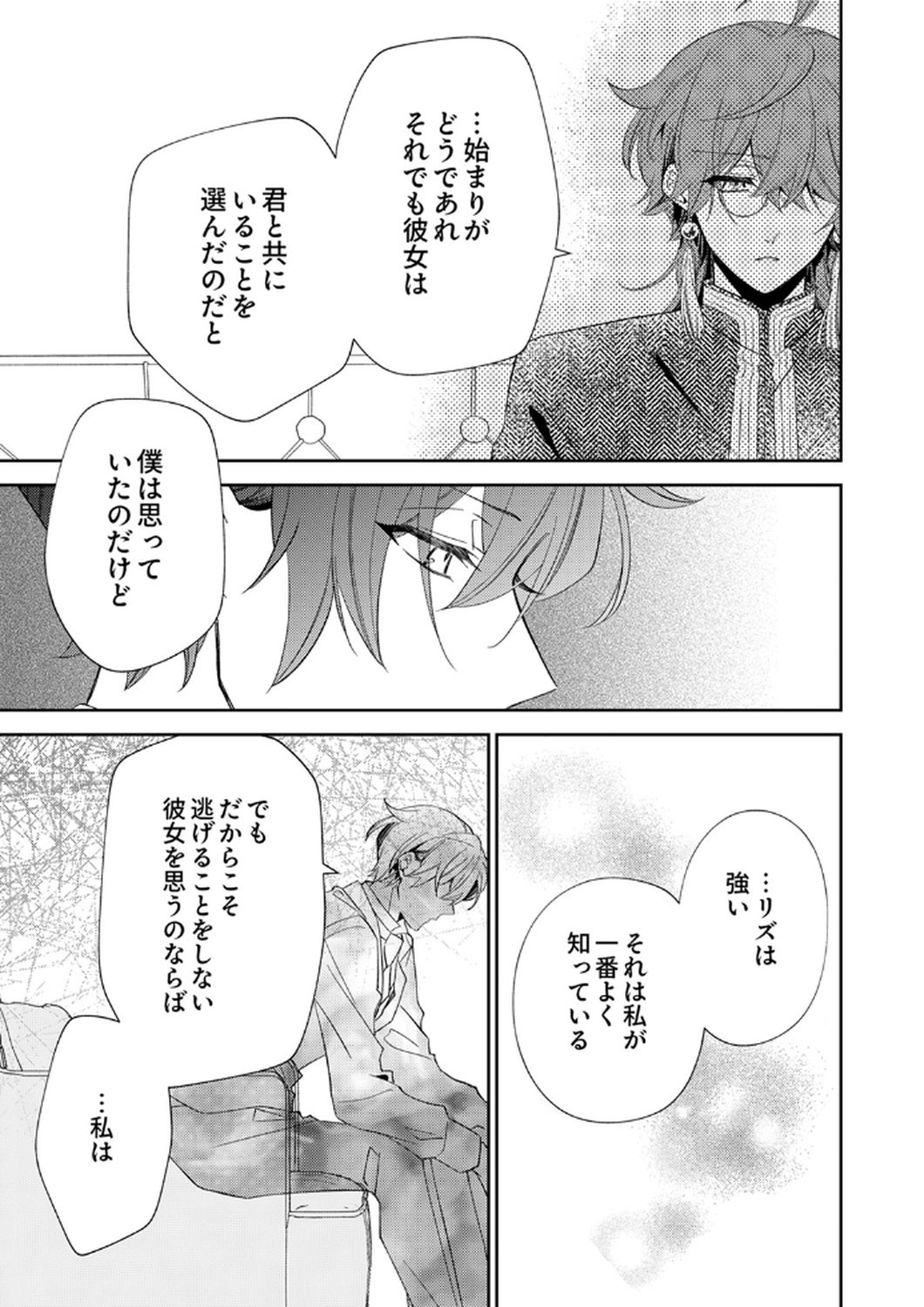 Noroware Koushaku to Suterareta Hanayome no Saiai Kon Chapter 12 17ページ