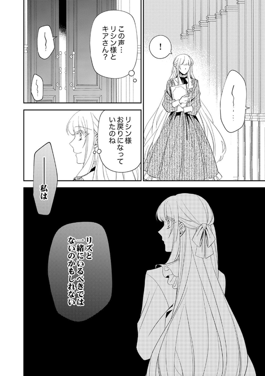 Noroware Koushaku to Suterareta Hanayome no Saiai Kon Chapter 12 18ページ