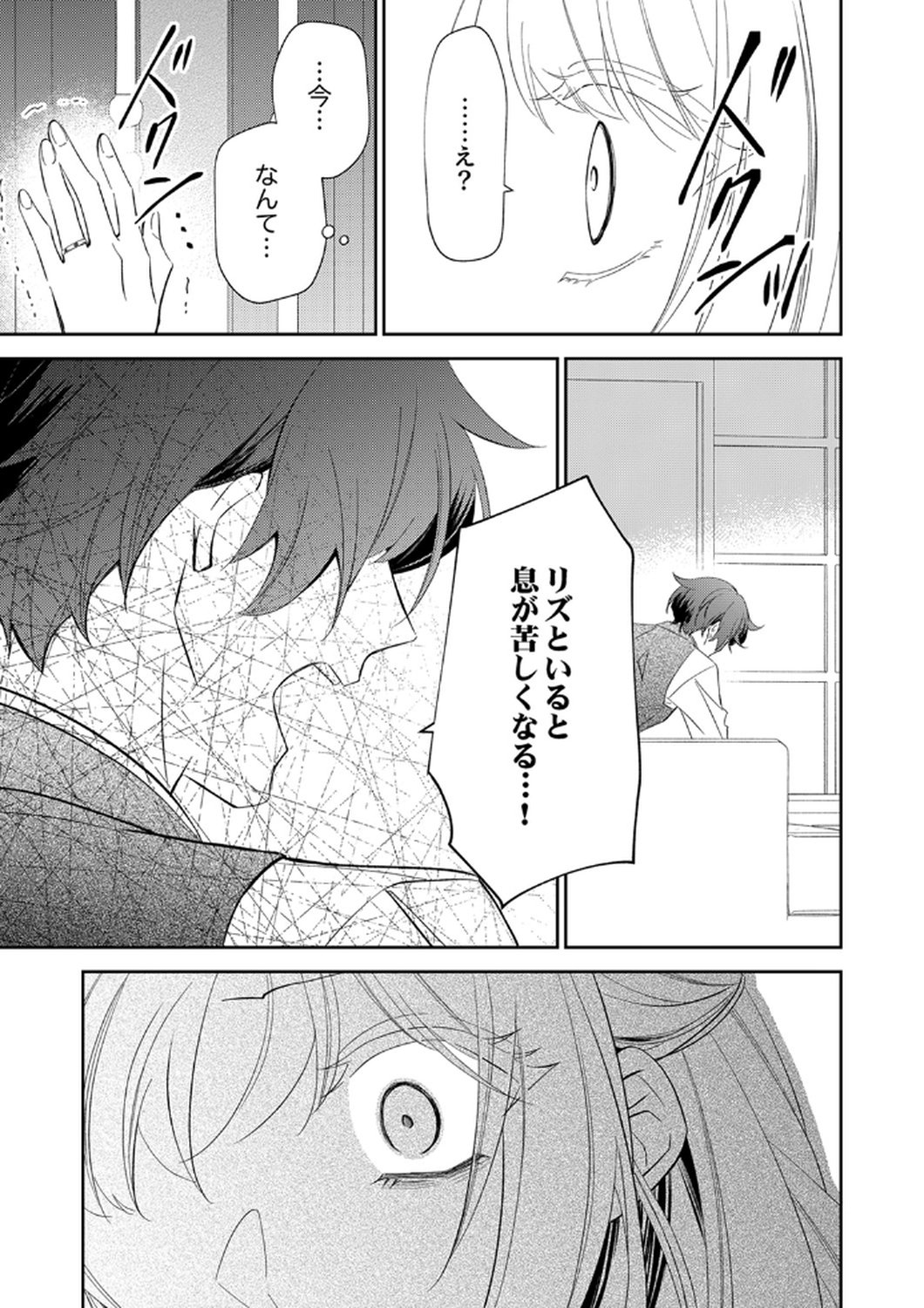 Noroware Koushaku to Suterareta Hanayome no Saiai Kon Chapter 12 19ページ