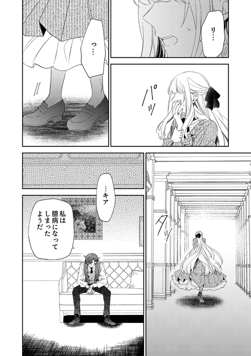 Noroware Koushaku to Suterareta Hanayome no Saiai Kon Chapter 12 20ページ