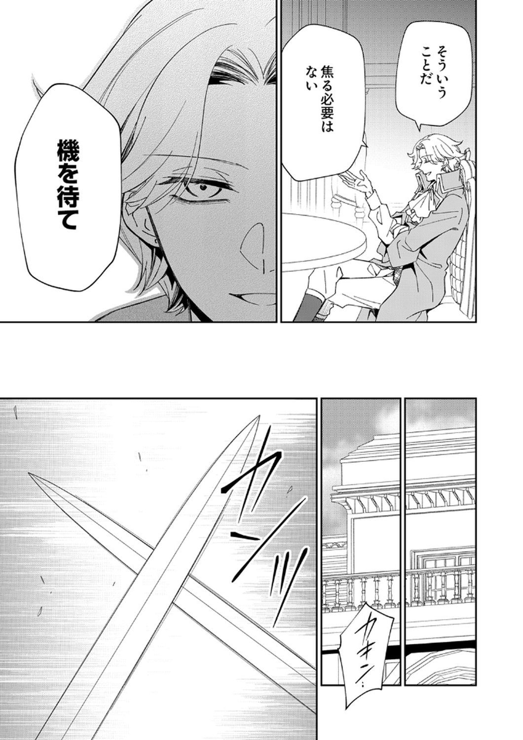 Noroware Koushaku to Suterareta Hanayome no Saiai Kon Chapter 12 3ページ