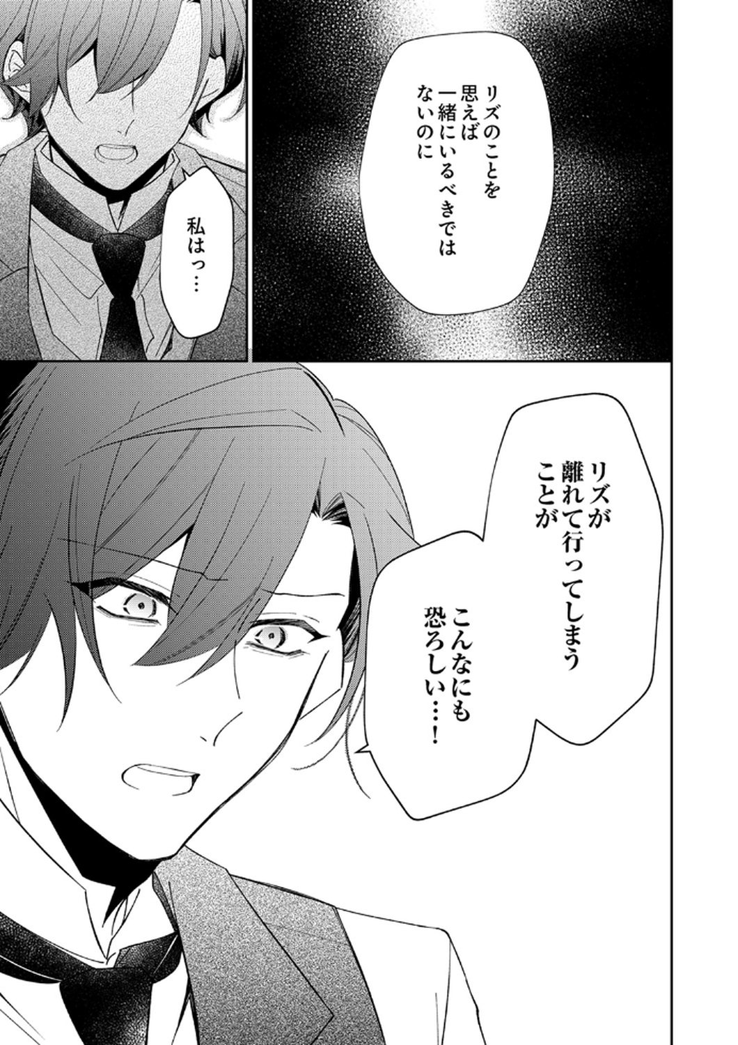 Noroware Koushaku to Suterareta Hanayome no Saiai Kon Chapter 12 21ページ