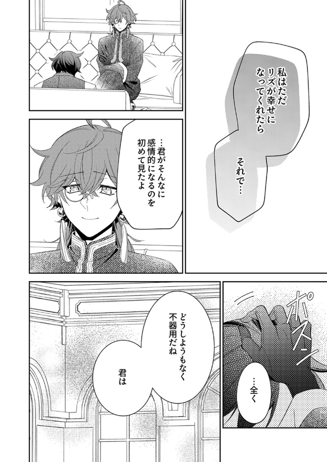 Noroware Koushaku to Suterareta Hanayome no Saiai Kon Chapter 12 22ページ