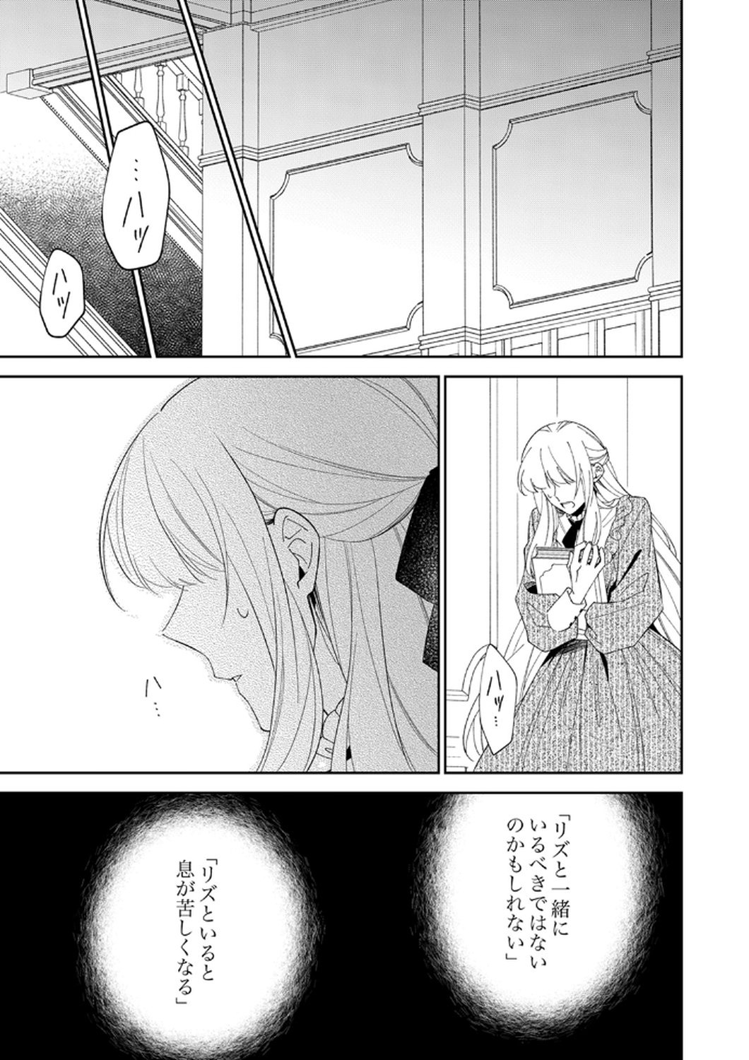 Noroware Koushaku to Suterareta Hanayome no Saiai Kon Chapter 12 23ページ
