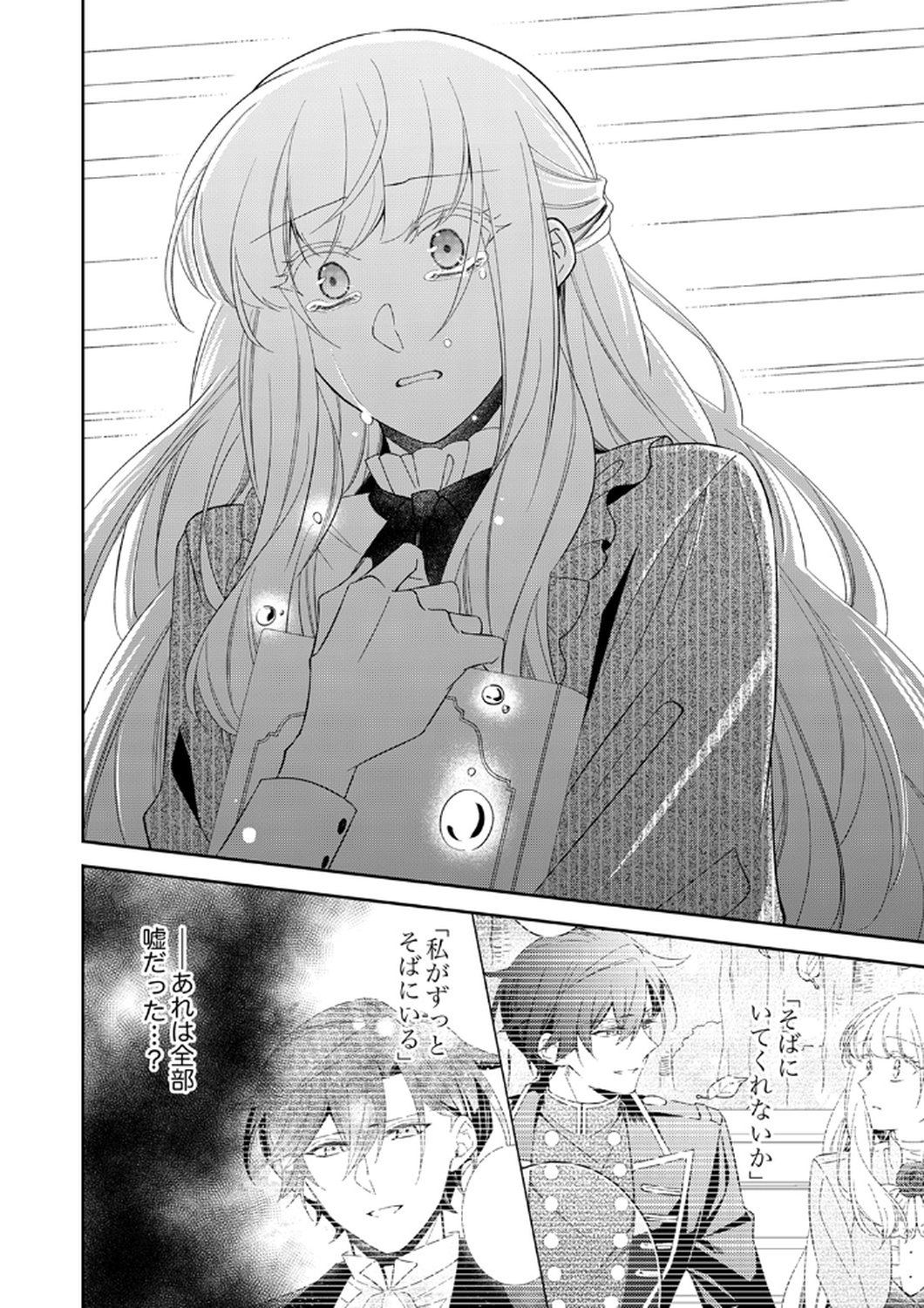 Noroware Koushaku to Suterareta Hanayome no Saiai Kon Chapter 12 24ページ