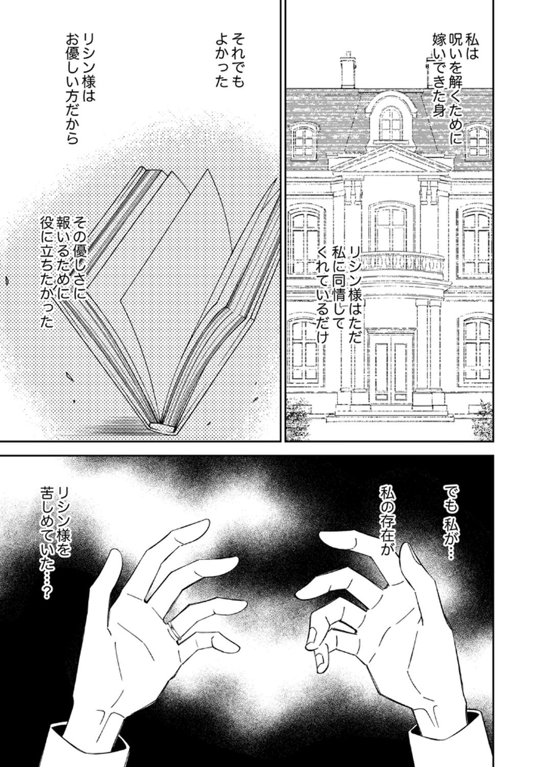 Noroware Koushaku to Suterareta Hanayome no Saiai Kon Chapter 12 25ページ