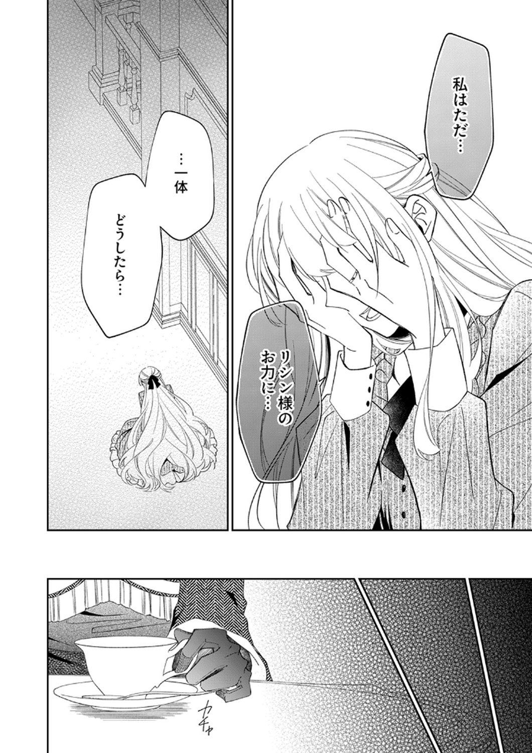 Noroware Koushaku to Suterareta Hanayome no Saiai Kon Chapter 12 26ページ