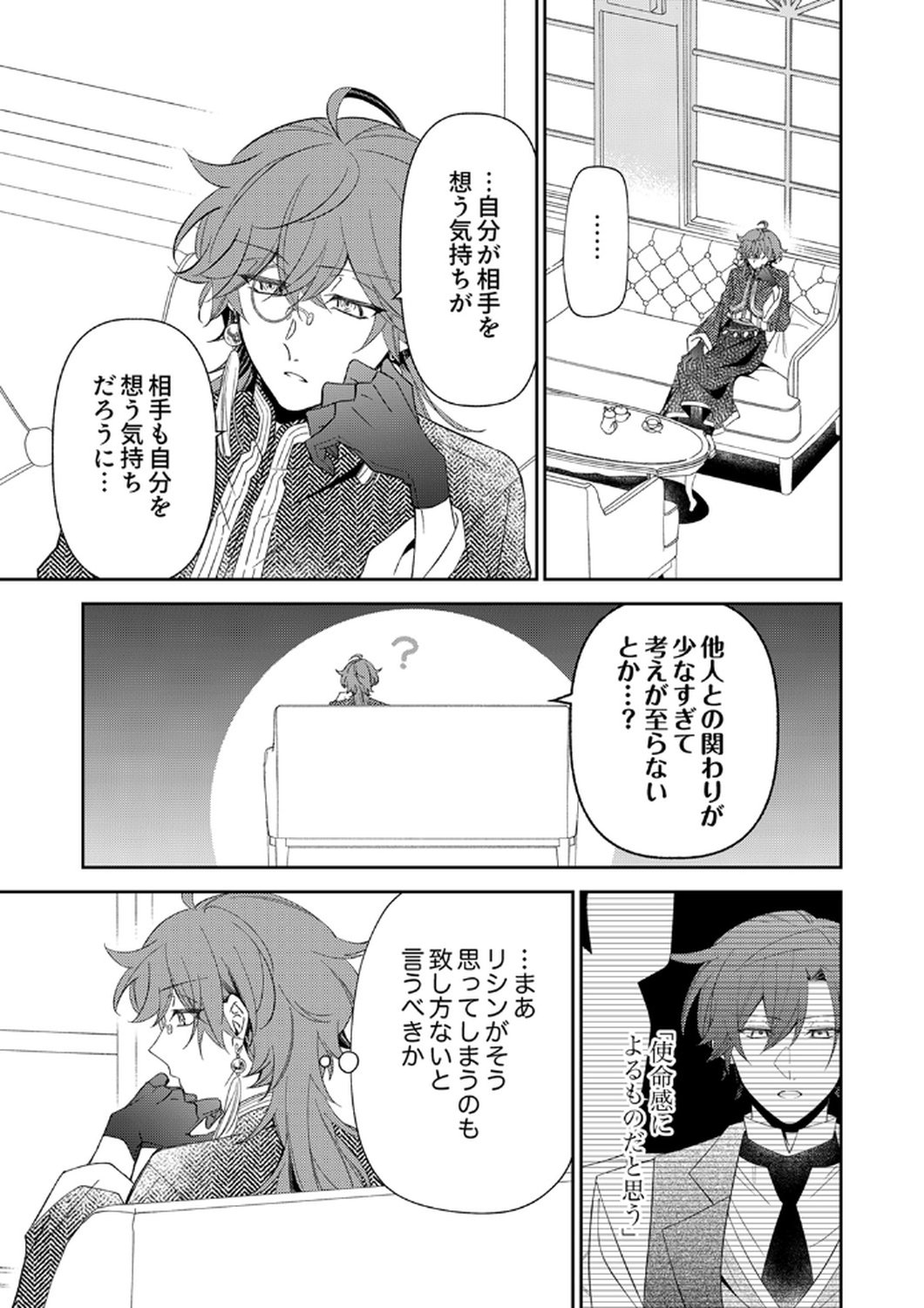 Noroware Koushaku to Suterareta Hanayome no Saiai Kon Chapter 12 27ページ