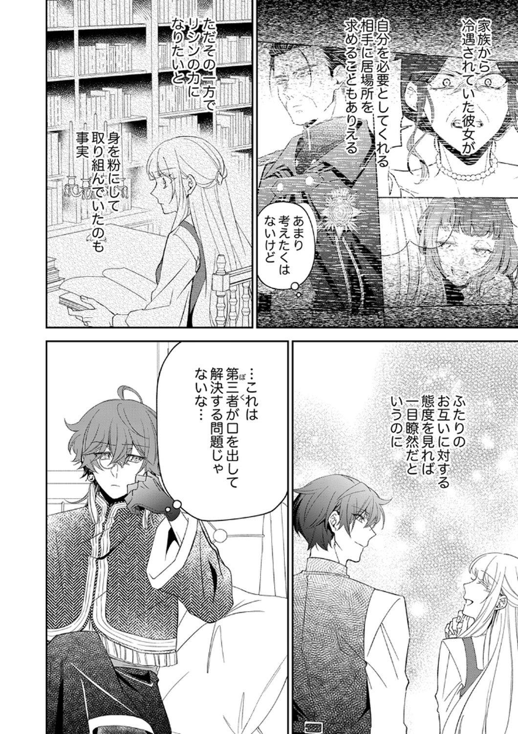 Noroware Koushaku to Suterareta Hanayome no Saiai Kon Chapter 12 28ページ