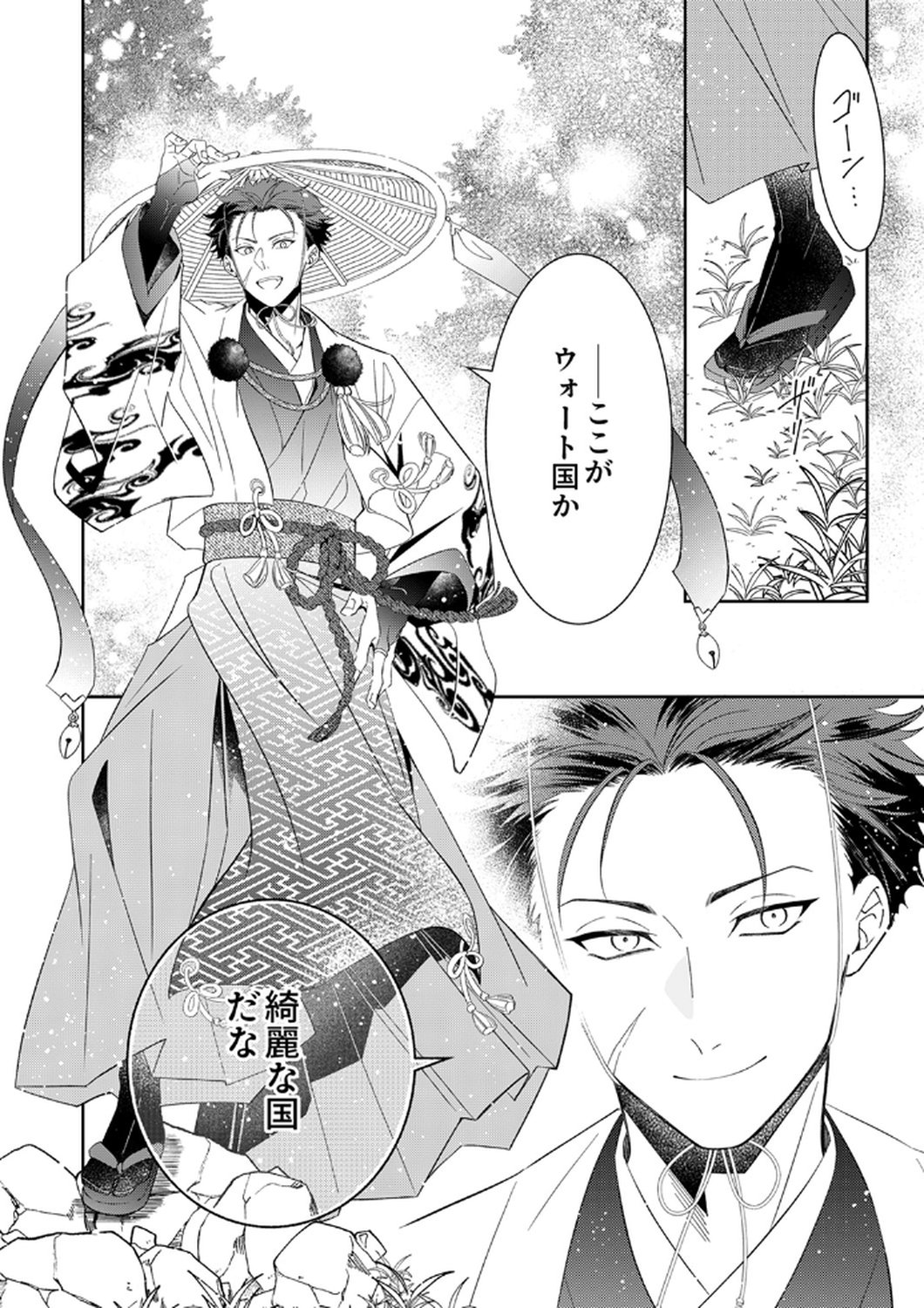 Noroware Koushaku to Suterareta Hanayome no Saiai Kon Chapter 12 30ページ