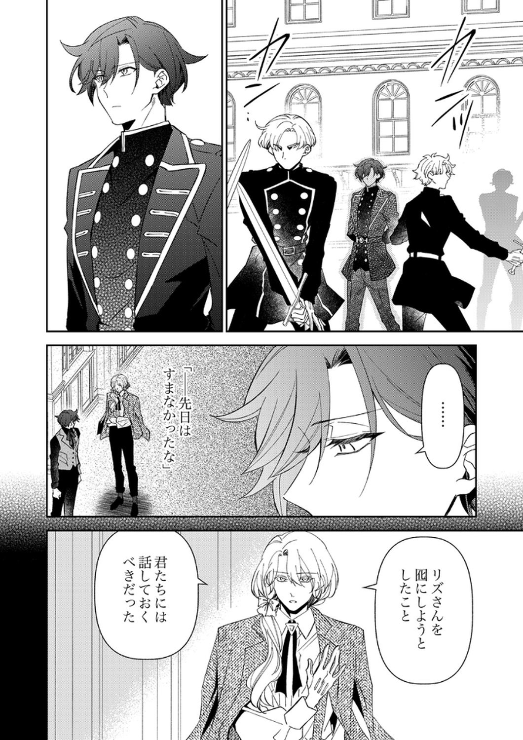 Noroware Koushaku to Suterareta Hanayome no Saiai Kon Chapter 12 4ページ