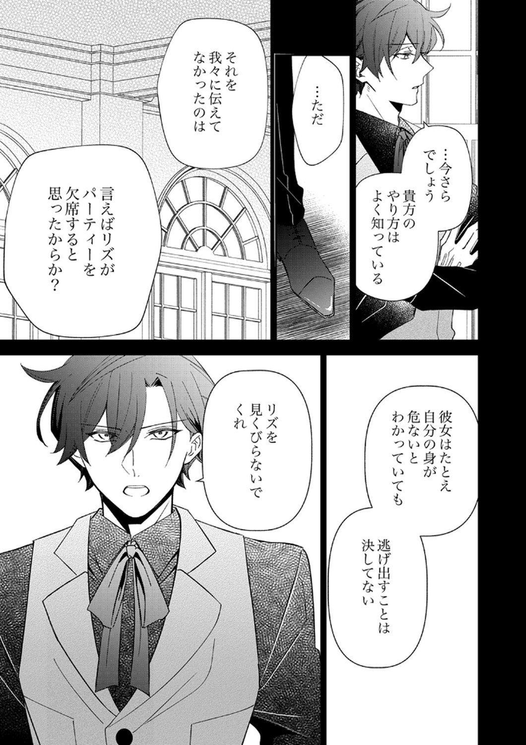 Noroware Koushaku to Suterareta Hanayome no Saiai Kon Chapter 12 5ページ