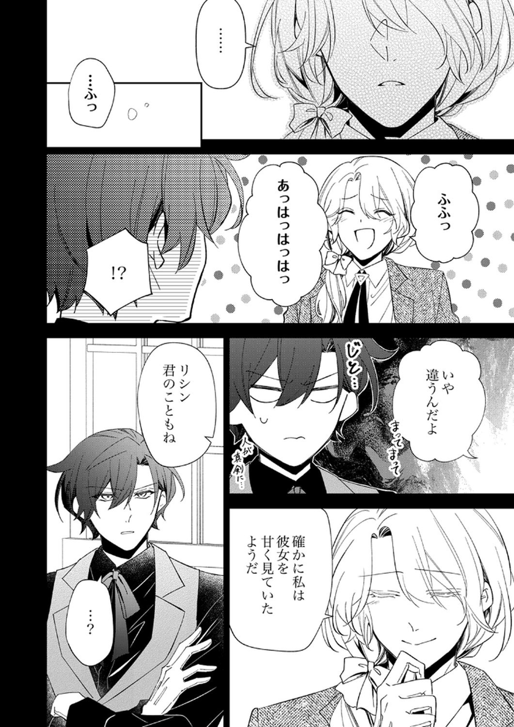 Noroware Koushaku to Suterareta Hanayome no Saiai Kon Chapter 12 6ページ