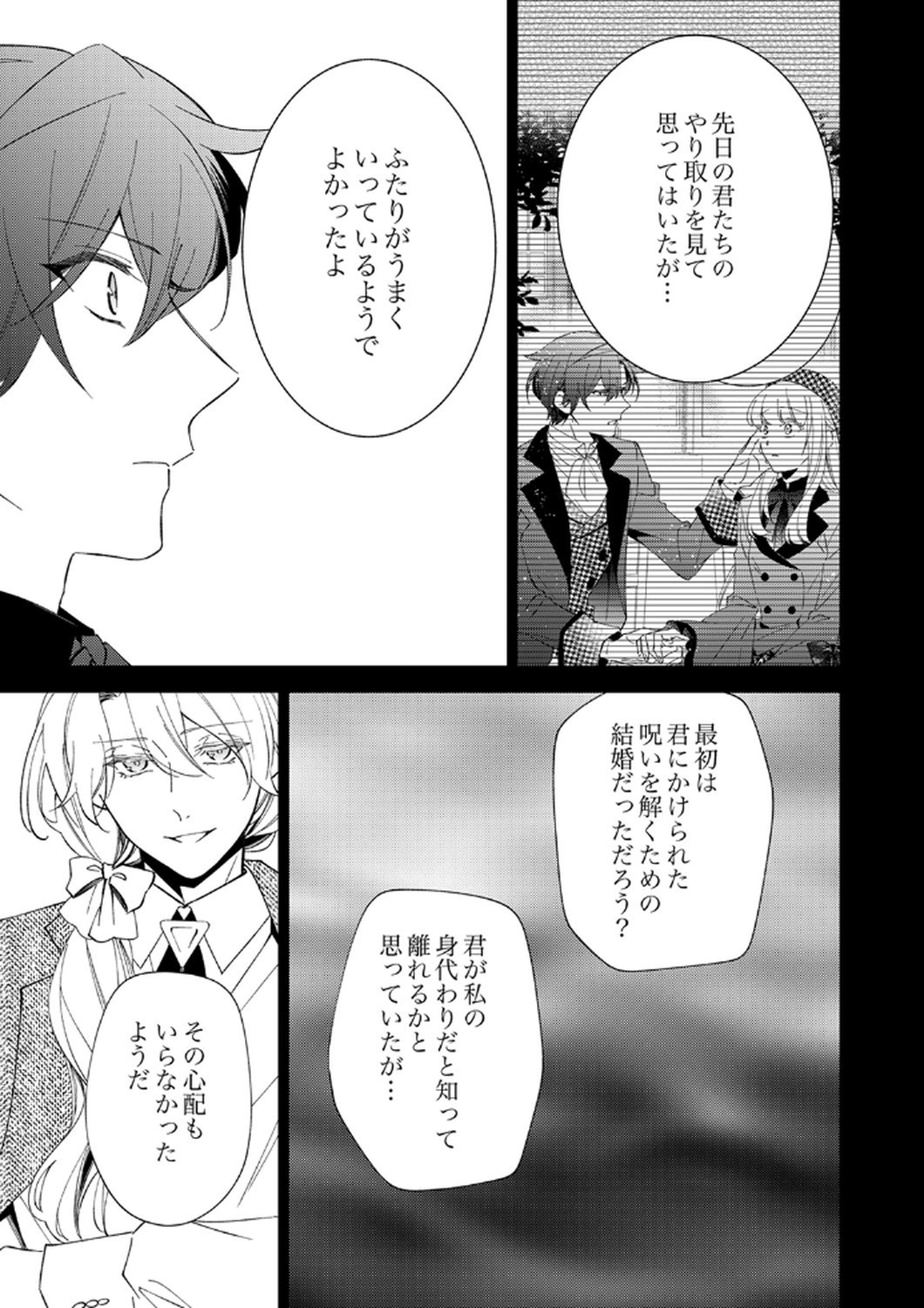 Noroware Koushaku to Suterareta Hanayome no Saiai Kon Chapter 12 7ページ
