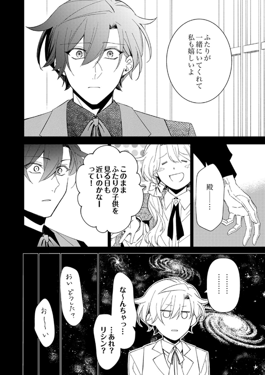 Noroware Koushaku to Suterareta Hanayome no Saiai Kon Chapter 12 8ページ