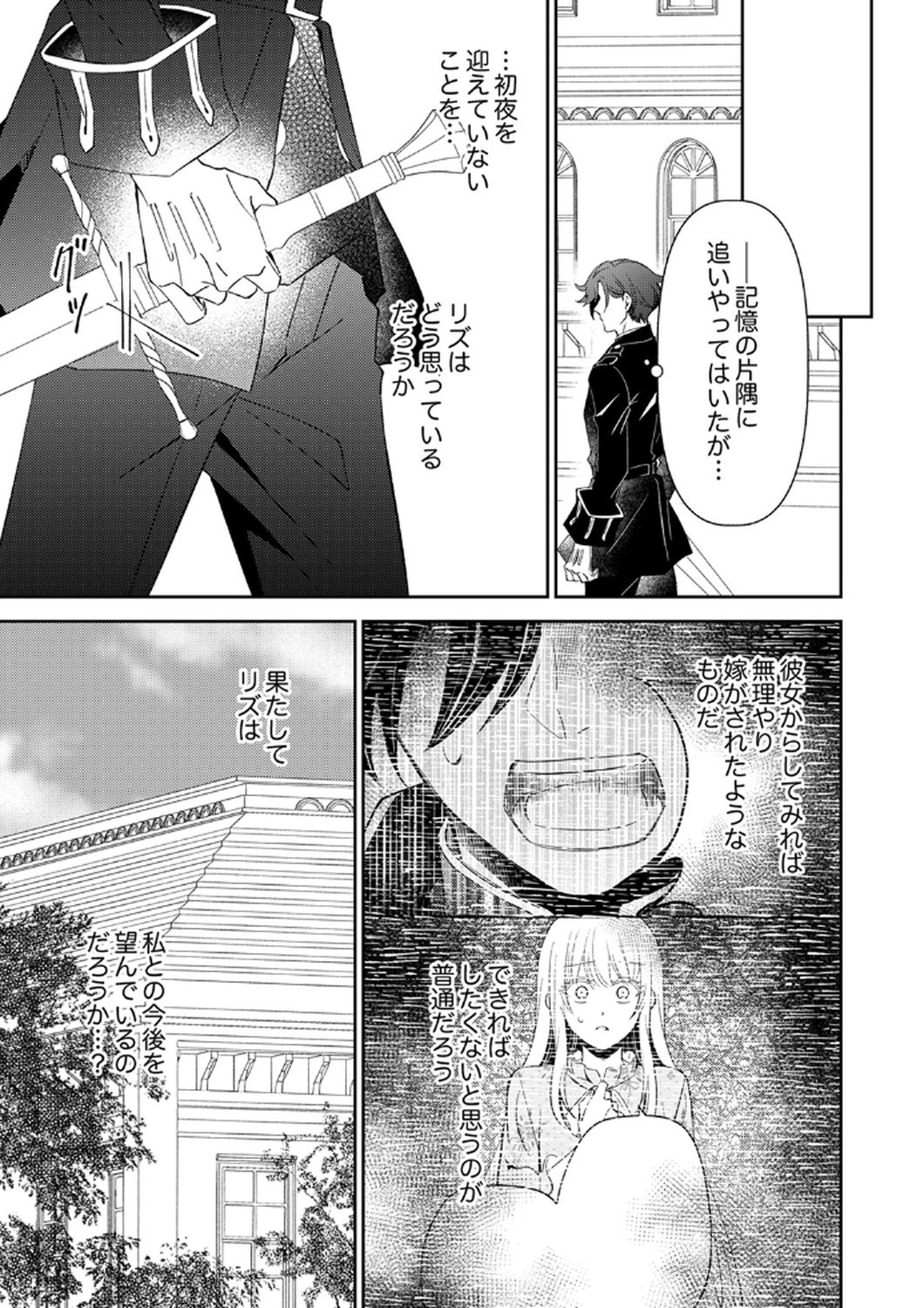 Noroware Koushaku to Suterareta Hanayome no Saiai Kon Chapter 12 9ページ