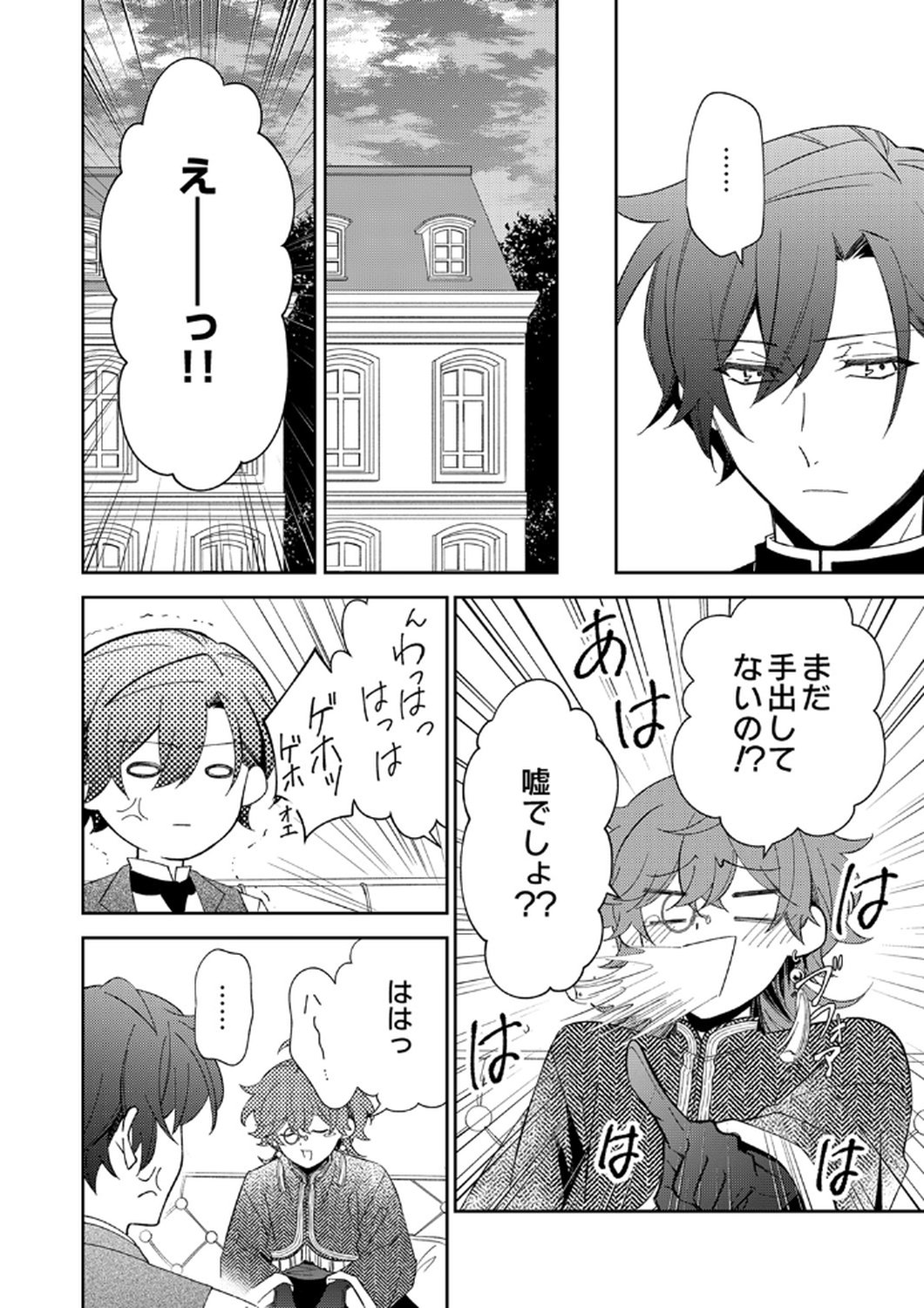 Noroware Koushaku to Suterareta Hanayome no Saiai Kon Chapter 12 10ページ