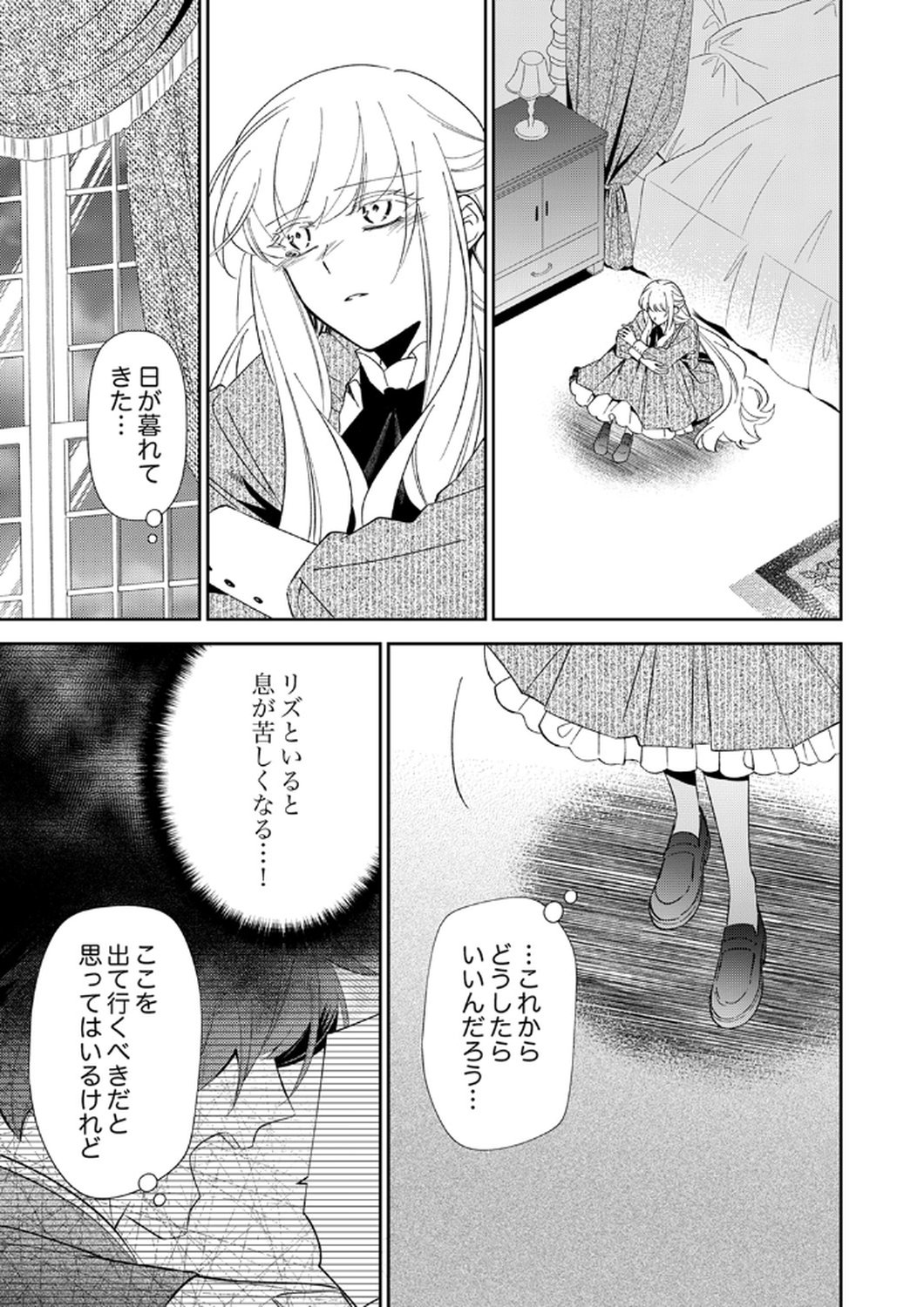 Noroware Koushaku to Suterareta Hanayome no Saiai Kon Chapter 13 1ページ