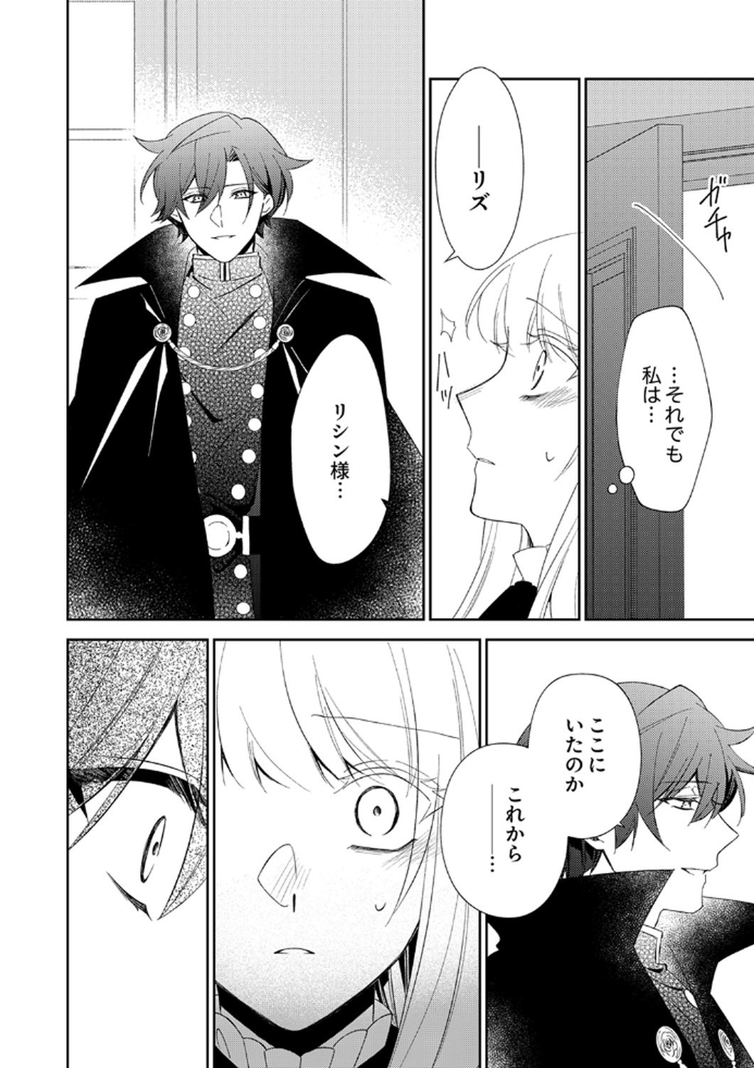Noroware Koushaku to Suterareta Hanayome no Saiai Kon Chapter 13 2ページ