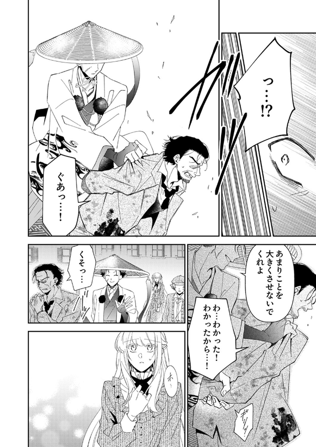 Noroware Koushaku to Suterareta Hanayome no Saiai Kon Chapter 13 12ページ