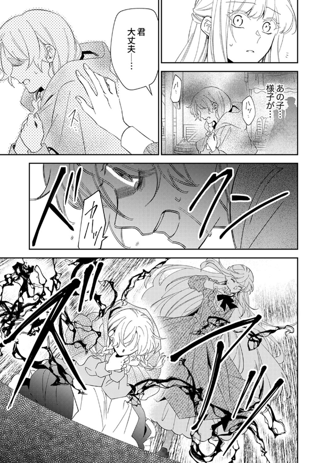 Noroware Koushaku to Suterareta Hanayome no Saiai Kon Chapter 13 13ページ