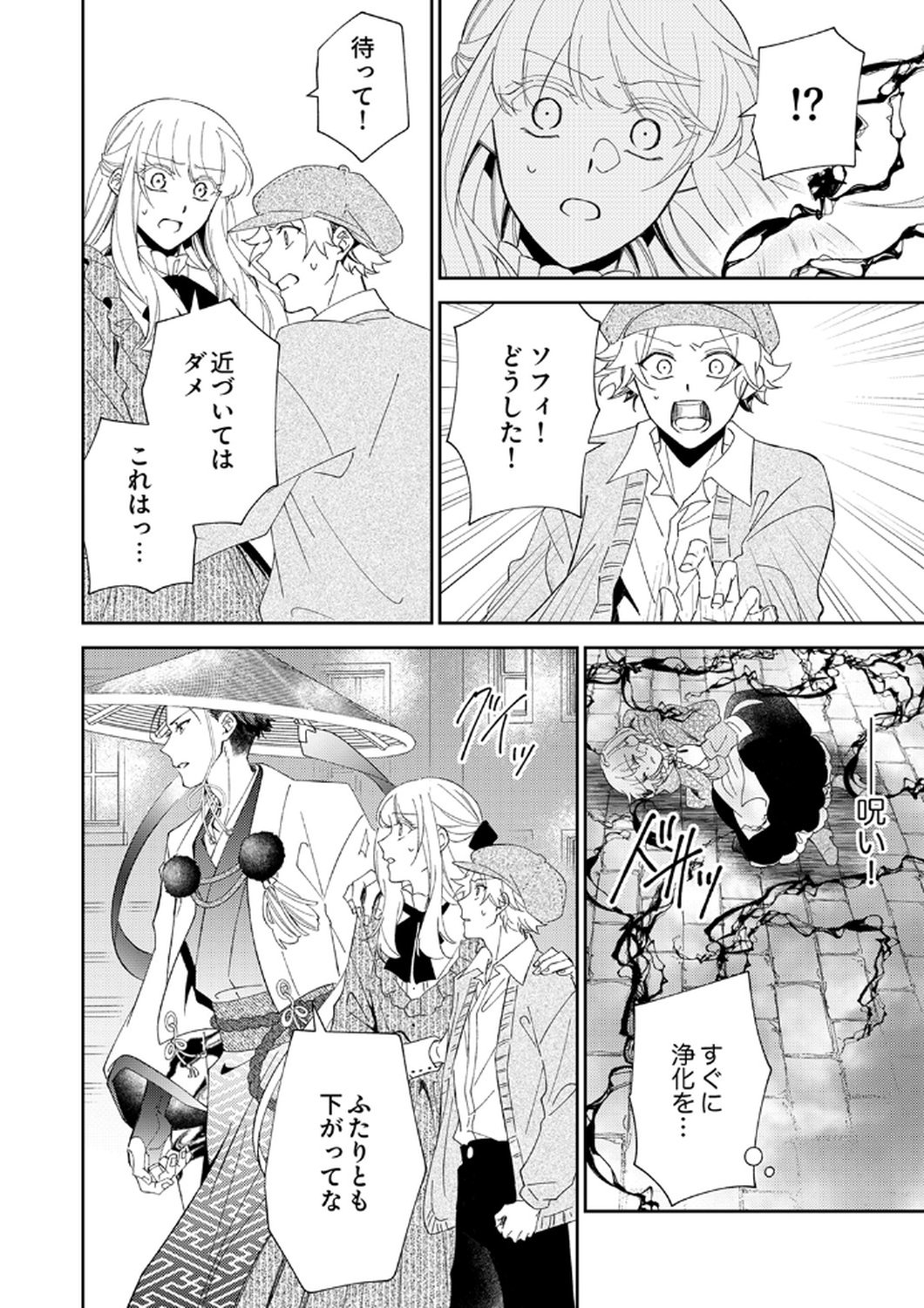 Noroware Koushaku to Suterareta Hanayome no Saiai Kon Chapter 13 14ページ