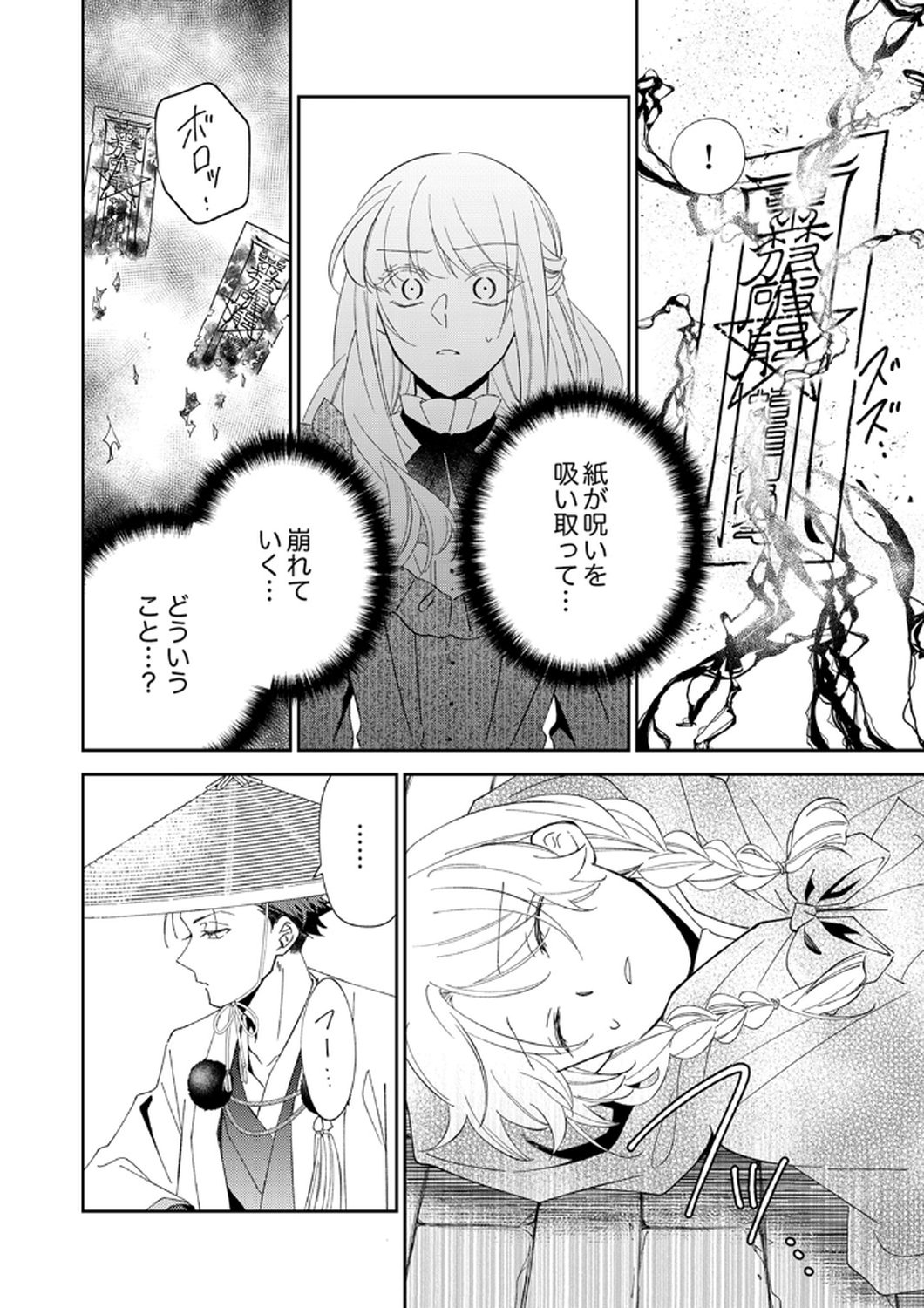 Noroware Koushaku to Suterareta Hanayome no Saiai Kon Chapter 13 16ページ