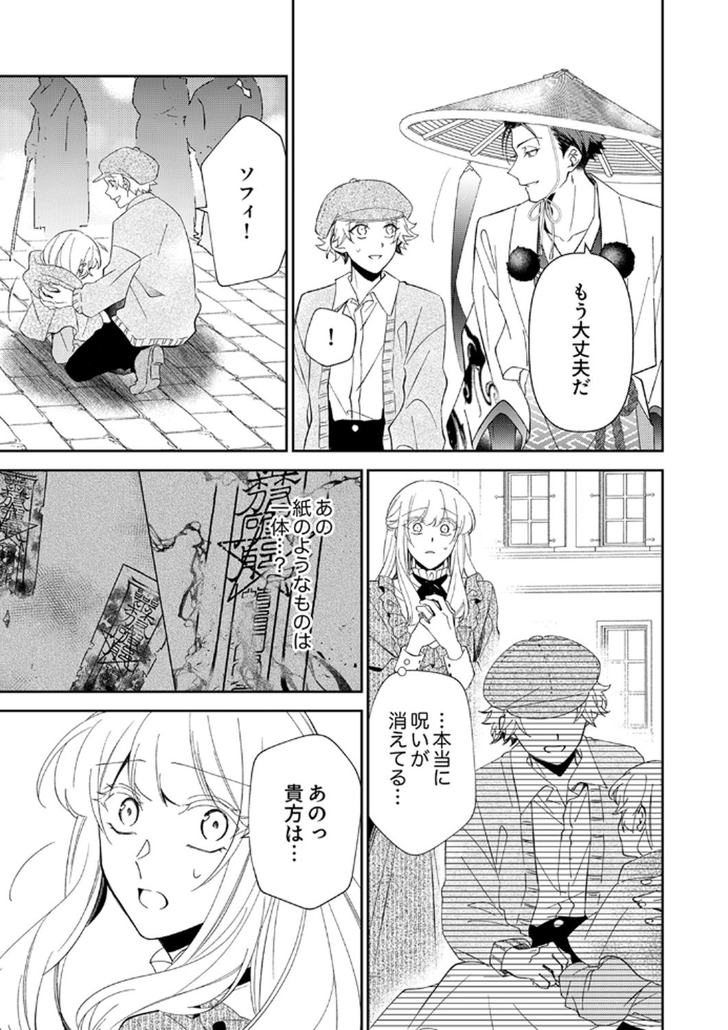 Noroware Koushaku to Suterareta Hanayome no Saiai Kon Chapter 13 17ページ