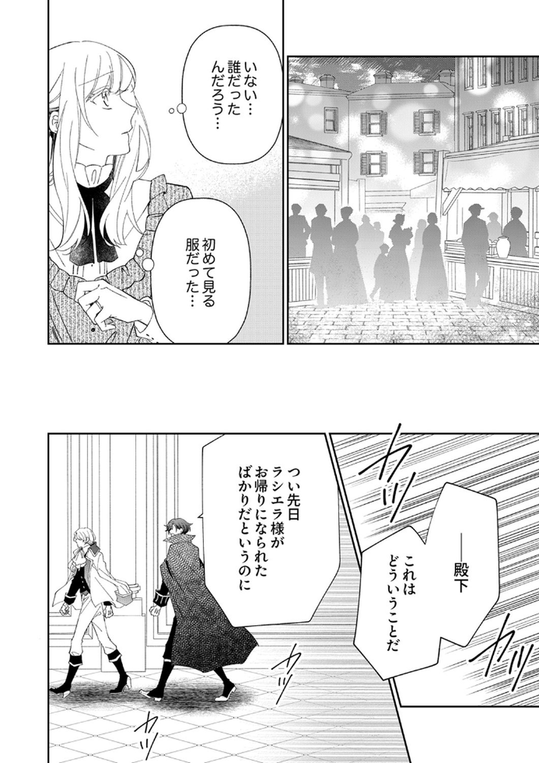 Noroware Koushaku to Suterareta Hanayome no Saiai Kon Chapter 13 18ページ