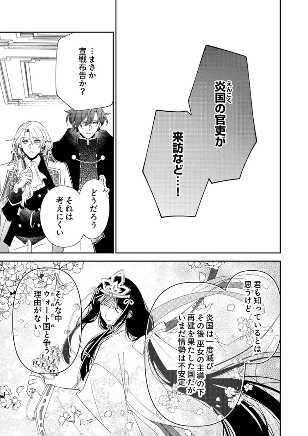 Noroware Koushaku to Suterareta Hanayome no Saiai Kon Chapter 13 19ページ