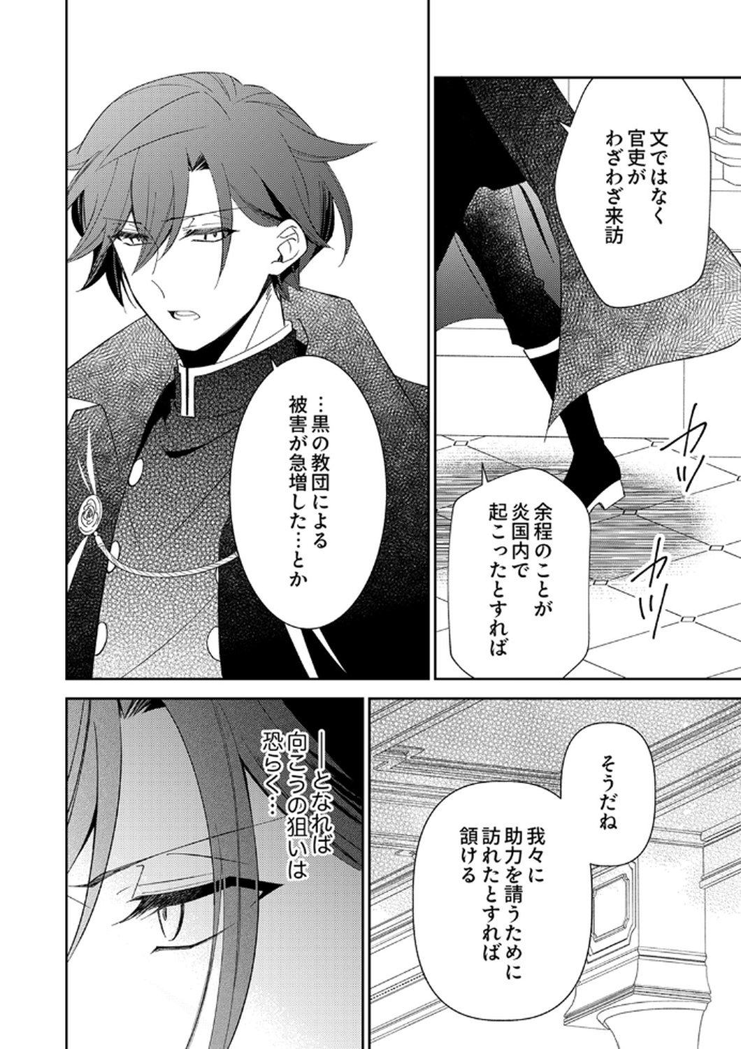 Noroware Koushaku to Suterareta Hanayome no Saiai Kon Chapter 13 20ページ