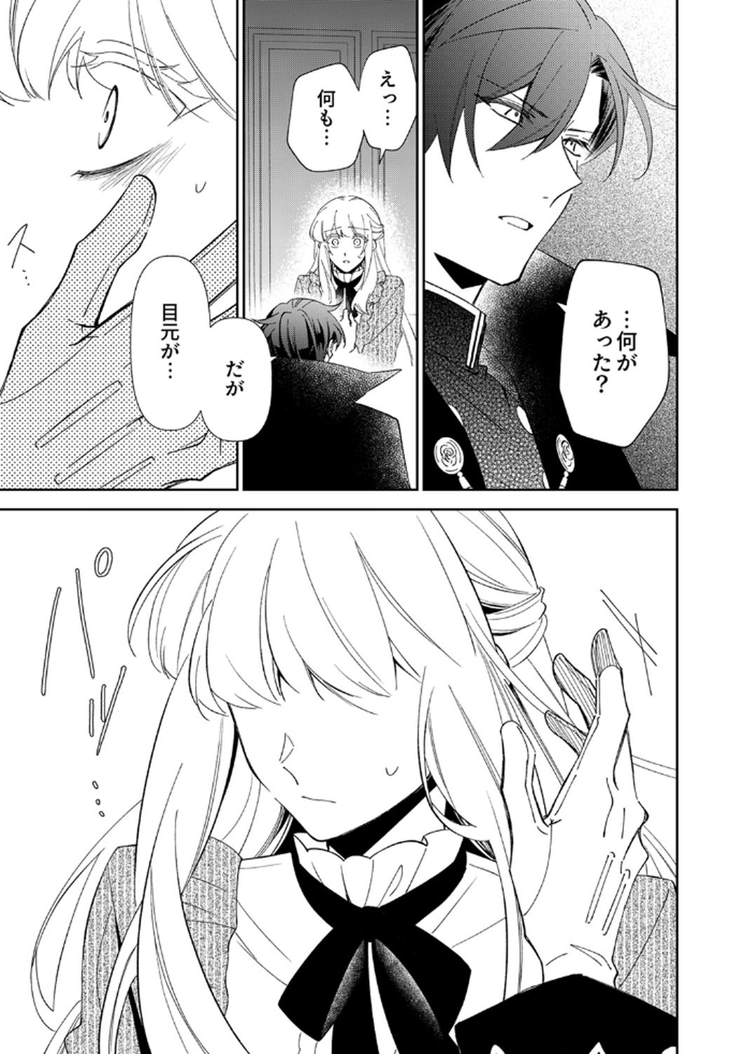 Noroware Koushaku to Suterareta Hanayome no Saiai Kon Chapter 13 3ページ